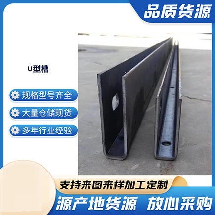 正宁上海市U型槽钢